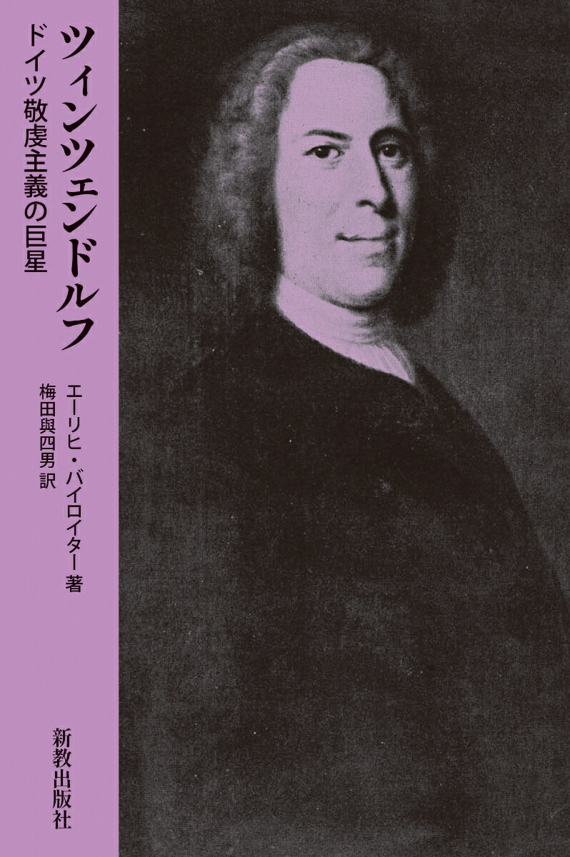 ツィンツェンドルフ