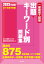 一級建築士試験出題キーワード別問題集 2023年度版