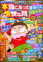 本当にあった愉快な話