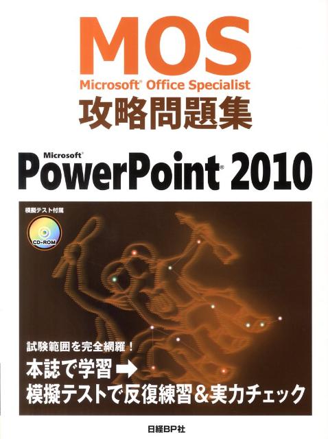 Microsoft@Power@Point@2010  MOS Microsoft@Office@Specialis  [ smq ]