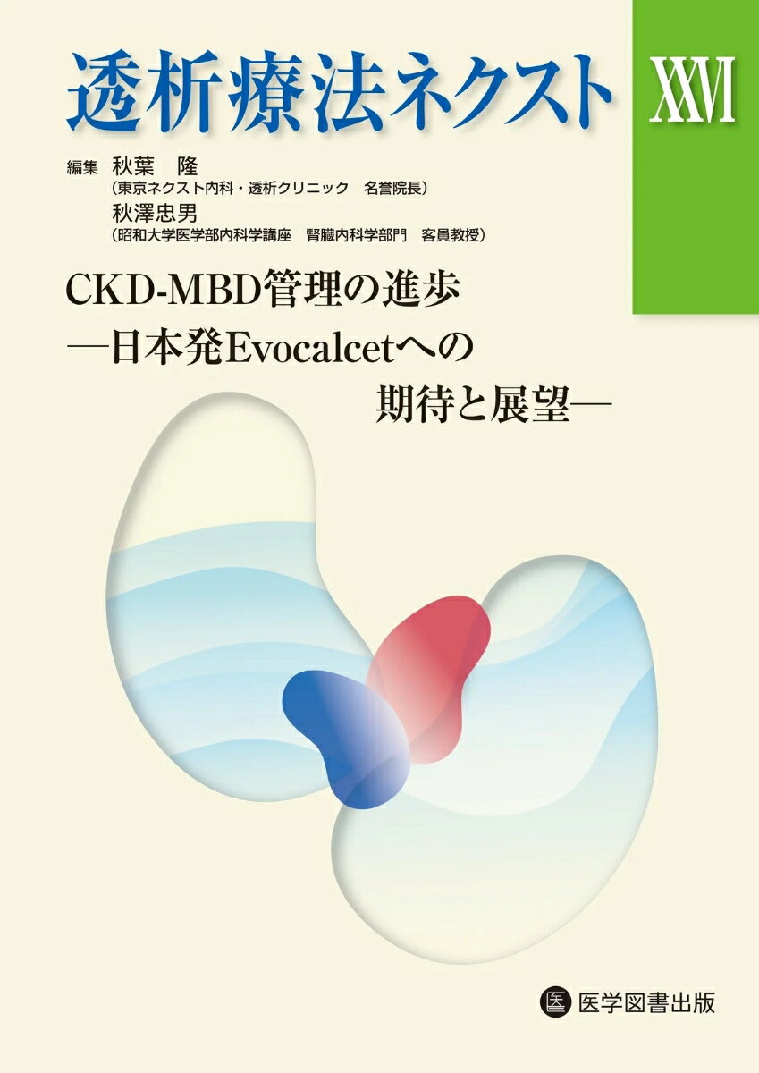 透析療法ネクストXX6