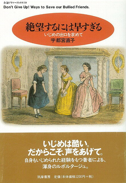 【バーゲン本】絶望するには早すぎる