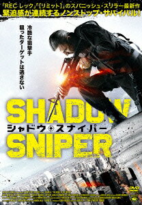 シャドウ・スナイパー