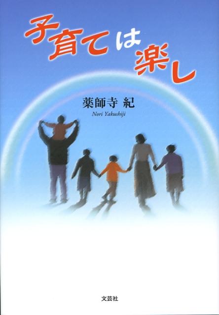 子育ては楽し