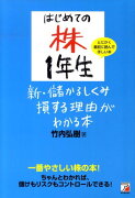 はじめての株1年生新・儲かるしくみ損する理由がわかる本