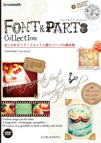 おしゃれなフリーフォントと飾りパーツの素材集 FONT　＆　PARTS　Collection （ijデジタルbook）