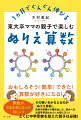 おもしろそう！簡単！できた！算数が好きになる！算数ができる子になってほしい！その願いをかなえるのが「ぬりえ算数」。自身の体験から編み出した、東大への近道学習法は大人にも役に立つ！とくに中学受験を控えた親子は必読！