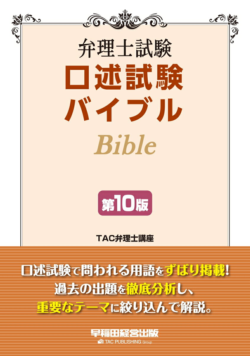 弁理士試験口述試験バイブル
