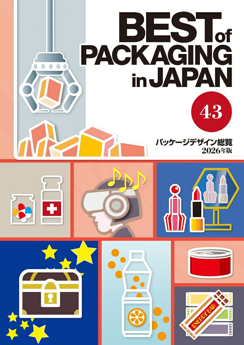 パッケージデザイン総覧43