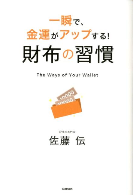 財布の習慣