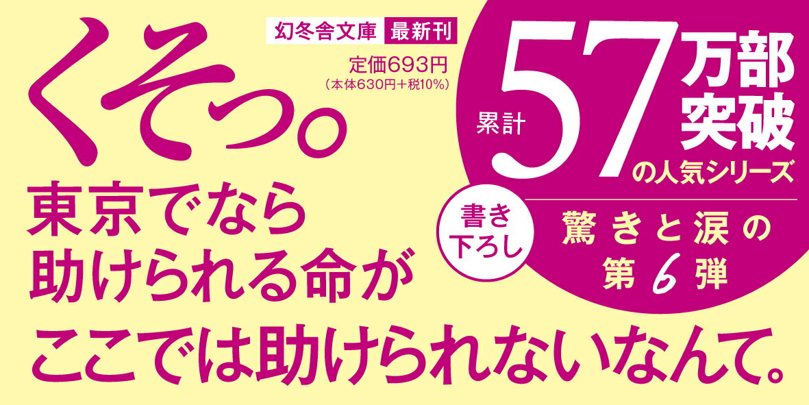 外科医、島へ　泣くな研修医6 （幻冬舎文庫） [ 中山 祐次郎 ]
