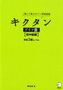 キクタンドイツ語【初中級編】 [ 櫻井麻美 ]