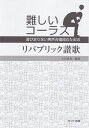 リパブリック讃歌 遊び足りない男声合唱団のための （難しいコーラス） ジュリア ウォード ハウ