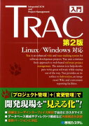 入門Trac