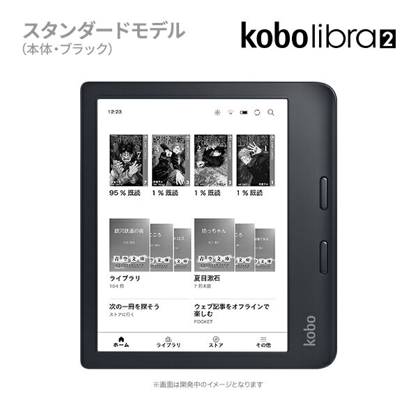 Kobo Libra 2（ブラック）