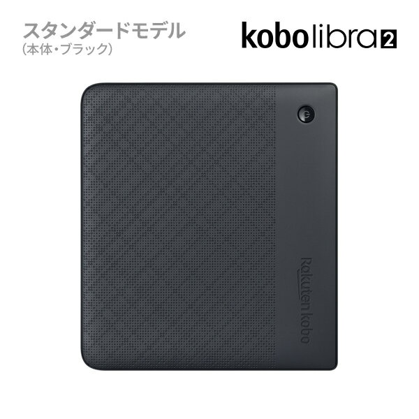 楽天『KoboLibra2』（7インチ／防水）