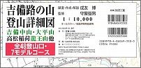 吉備路の山登山詳細図
