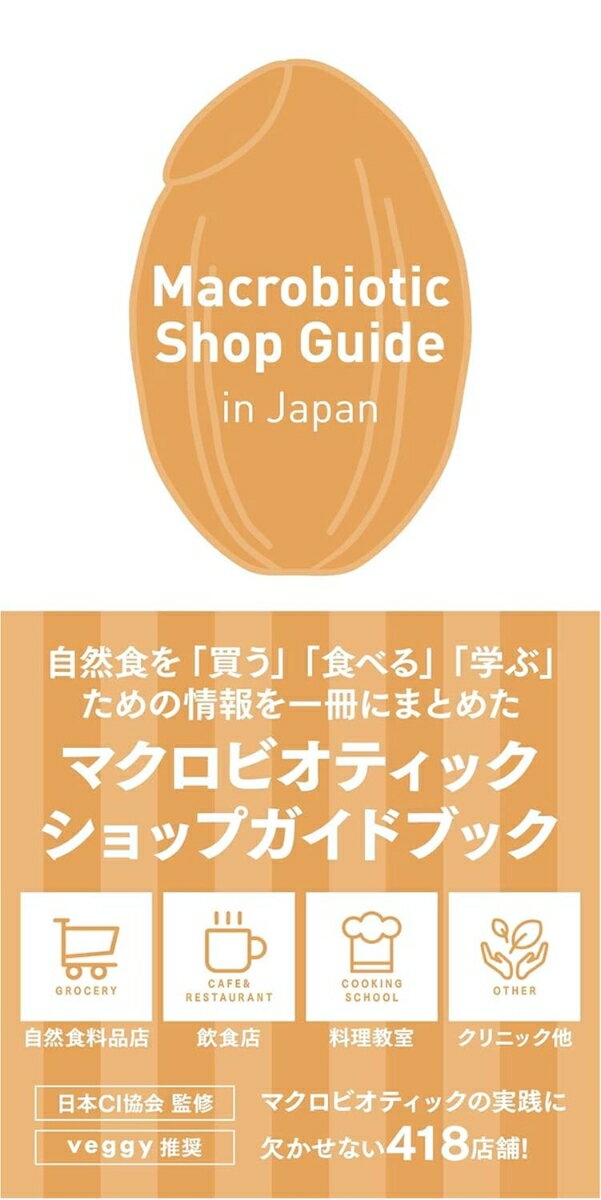 Macrobiotic Shop Guide in Japan