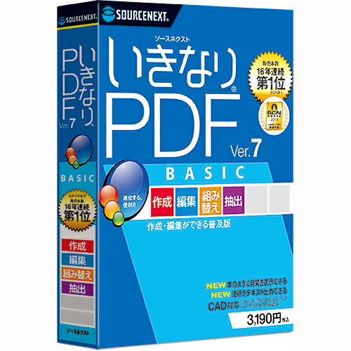 いきなりPDF Ver.7 BASIC