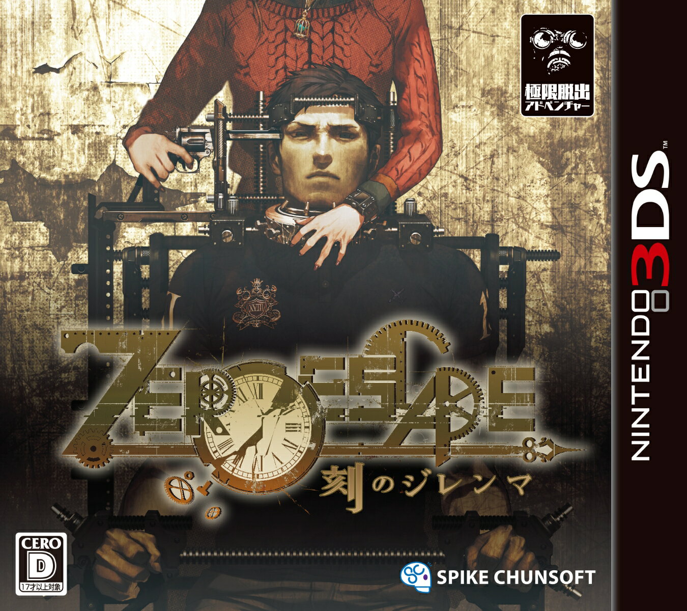 ZERO ESCAPE 刻のジレンマ 3DS版の画像