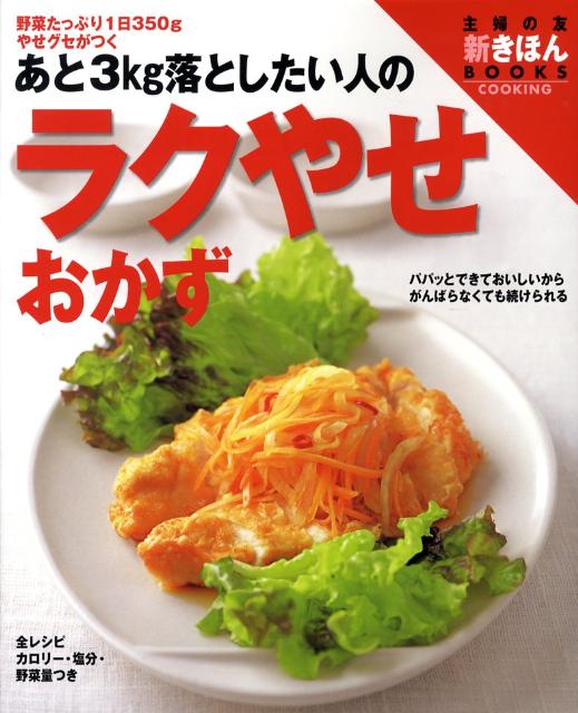 ラクやせおかず