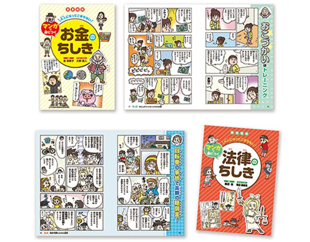 図書館版大人になってこまらないマンガで身につくシリーズ第5期（全2巻セット）