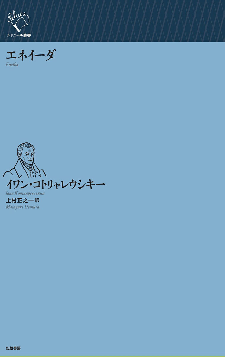 エネイーダ