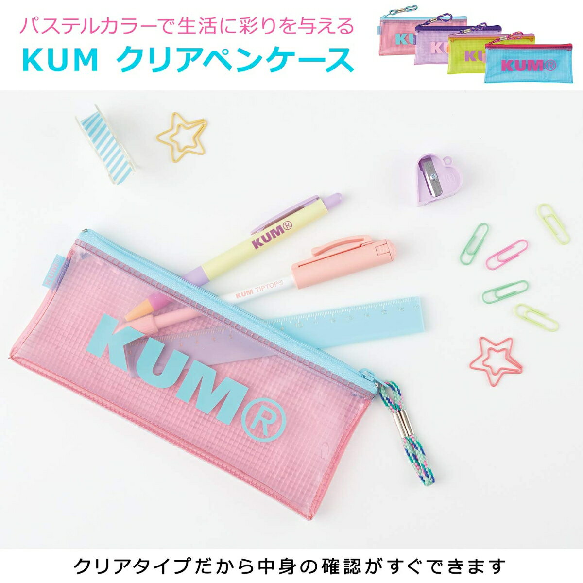 レイメイ藤井 ペンケース KUM クリアペンケース パステルピンク KM178PQ 筆入れ （文具(Stationary)） 2