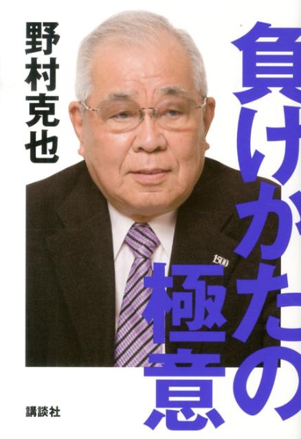 陸奥宗光 勝者を過大評価し 敗者を過小評価するのは 人情の大きな弱点である 偉人が残した名言集