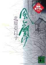 風よ聞け（雲の巻）