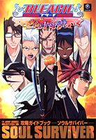 BLEACH　GC黄昏にまみえる死神攻略ガイドブックーソウルサバイバーー