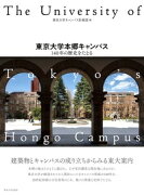 東京大学本郷キャンパス