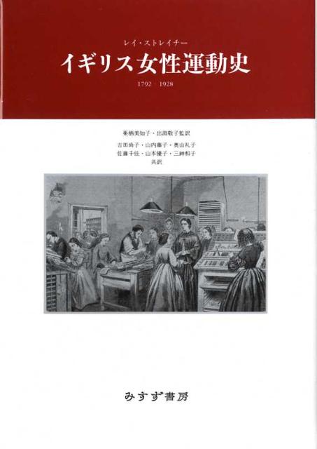 イギリス女性運動史