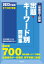 二級建築士試験出題キーワード別問題集 2023年度版