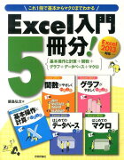 Excel入門5冊分！