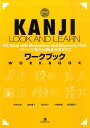 KANJI LOOK AND LEARNワークブック イメージで覚える「げんき」な漢字512 坂野永理