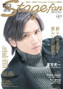 Stage fan(vol.11) 堂本光一、横山裕、Travis Japan,Aえ!group (MEDIABOY MOOK)