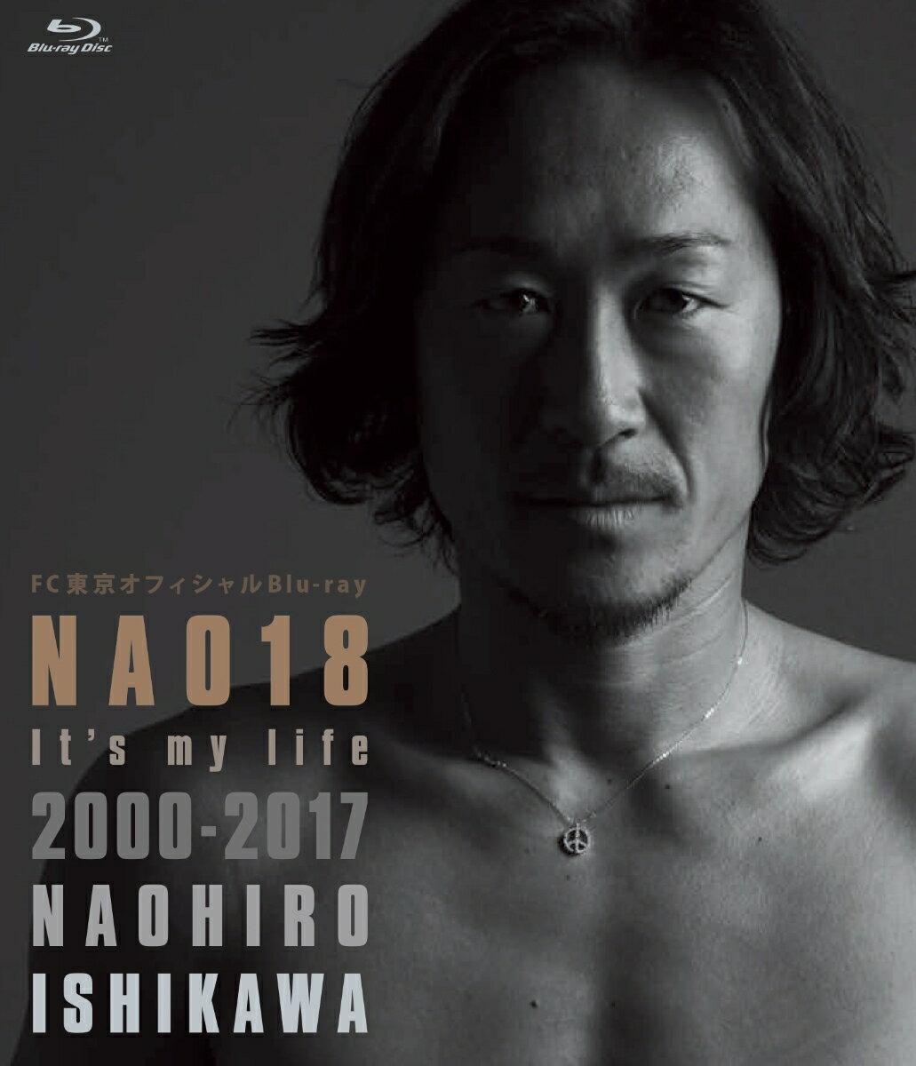 石川直宏引退記念作品『NAO18 It’s my life2000-2017 NAOHIRO ISHIKAWA』【Blu-ray】