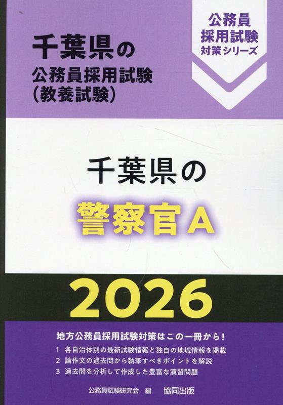楽天市場】千葉県警察過去問の通販 楽天市場】千葉県警察過去問の通販