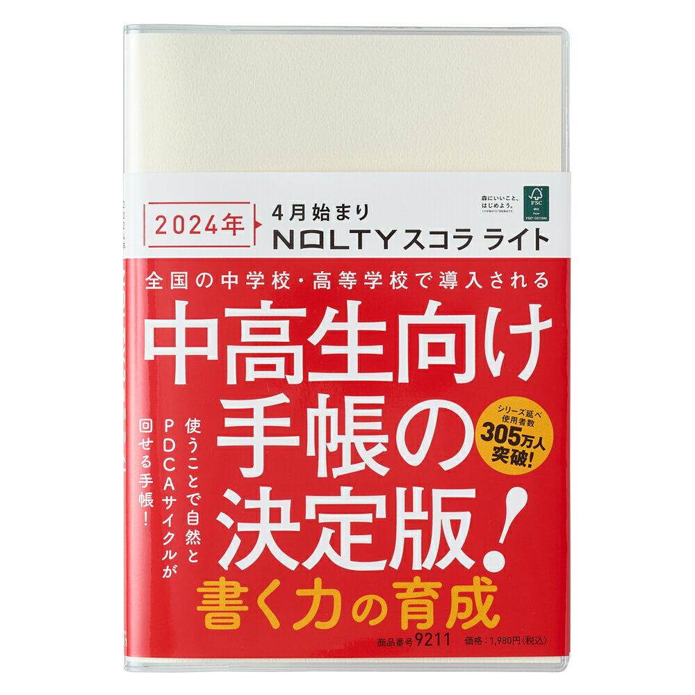 能率 2024年4月始まり手帳 NOLTY(ノルティ) マンスリー スリムーi 月曜（ネイビー） 9932