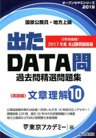 出たDATA問過去問精選問題集（10（2019年度））