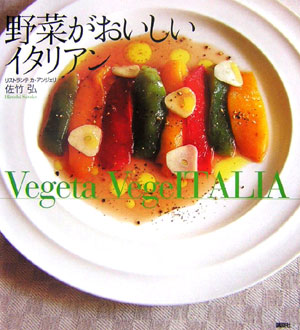 野菜がおいしいイタリアン