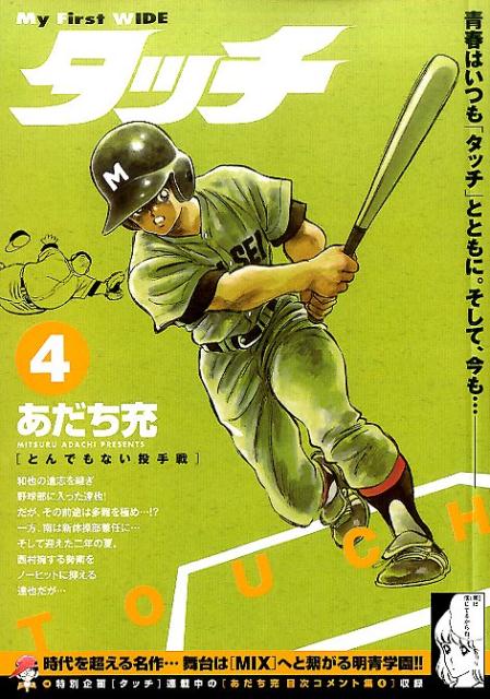 タッチ（4）