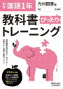 教科書ぴったりトレーニング 中学1年 国語 光村図書版