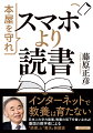 インターネットで教養は育たない。日本人の学力崩壊、教養の低下を食い止めよ！憂国の数学者による「読書」と「書店」擁護論。