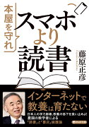 スマホより読書