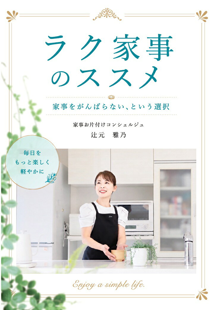 【POD】ラク家事のススメ 家事をがんばらない、という選択
