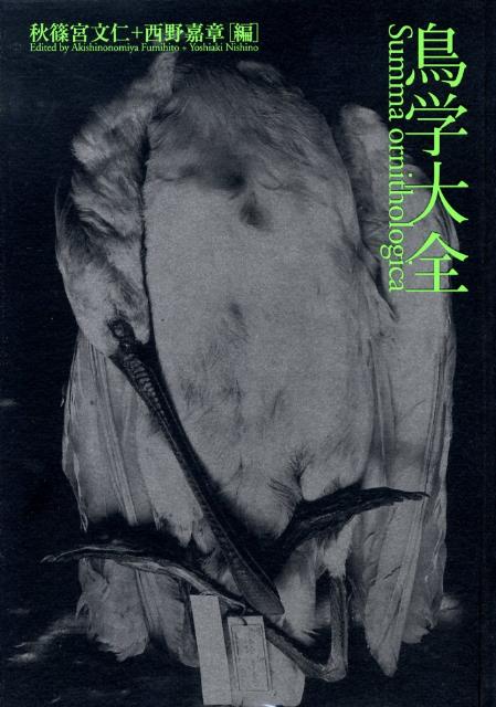 楽天市場】秋篠宮文仁 鳥のビオソフィアの通販 楽天市場】秋篠宮文仁 鳥のビオソフィアの通販
