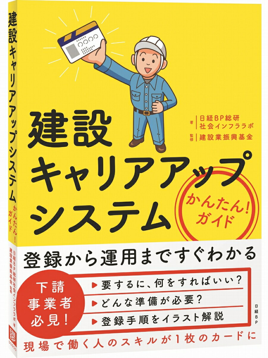 建設キャリアアップシステム かんたん！ ガイド