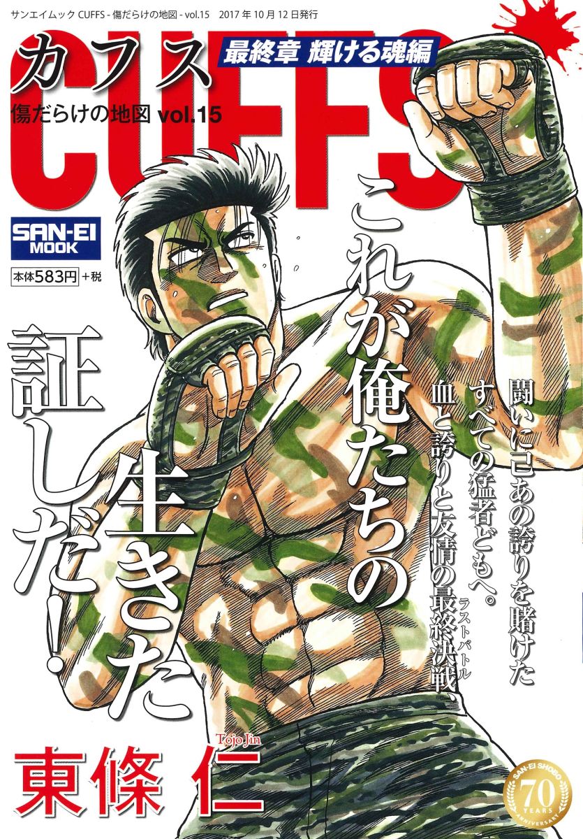 CUFFS（vol．15）